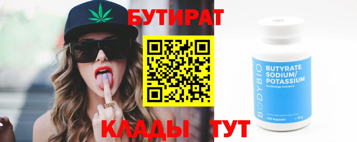 БУТИРАТ BDO 33% Владикавказ