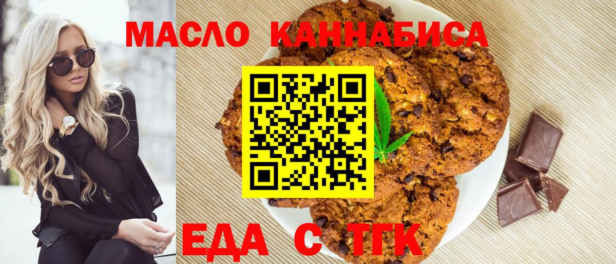 Печенье с ТГК марихуана Владикавказ