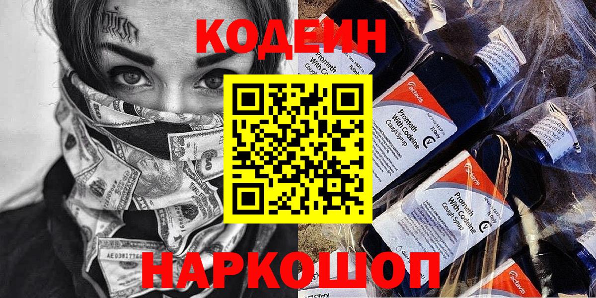 Codein Purple Drank Владикавказ