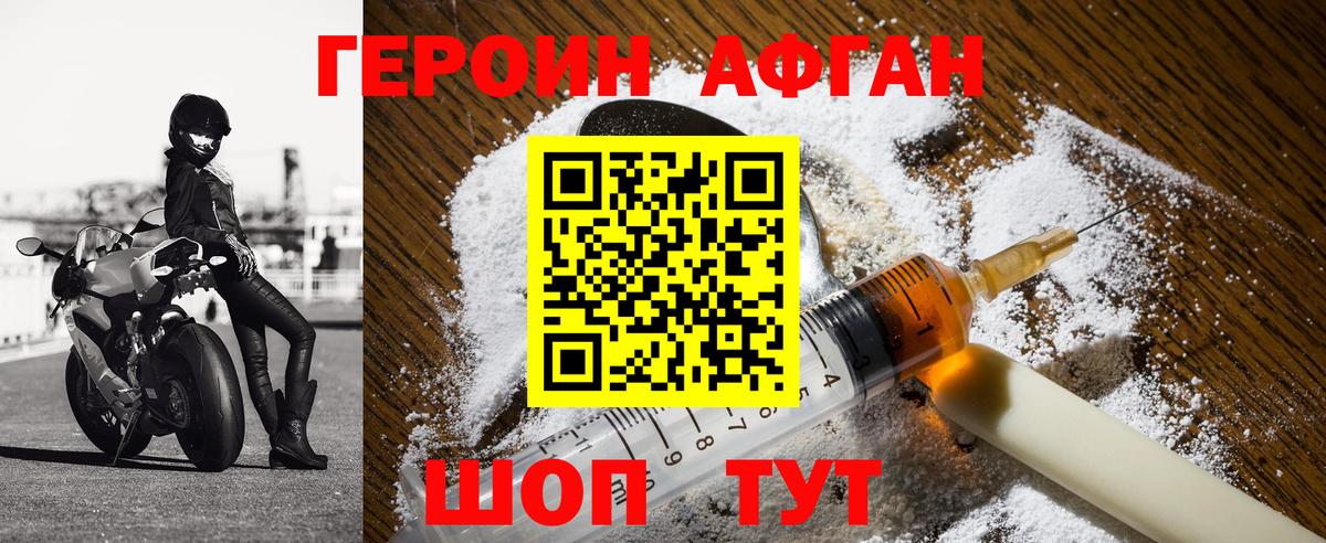 ГЕРОИН афганец  Вход с VPN  Героин  Владикавказ 