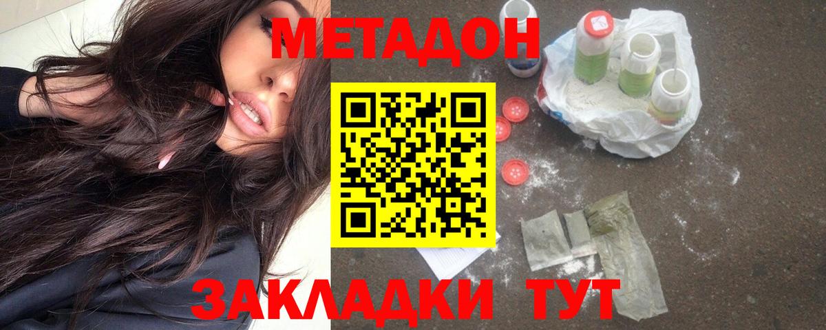 Владикавказ  МЕТАДОН мёд  Метадон methadone  Вход с VPN 